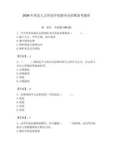 2026年重慶人文科技學院輔導員招聘備考題庫附參考答案（培優a卷）
