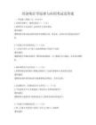經(jīng)濟(jì)統(tǒng)計學(xué)原理與應(yīng)用考試及答案