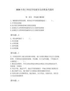 2026年集寧師范學院輔導員招聘備考題庫（滿分必刷）