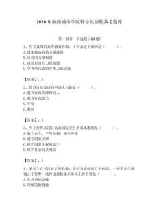 2026年湖南城市學(xué)院輔導(dǎo)員招聘備考題庫參考答案