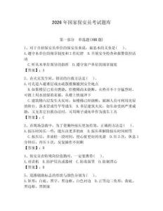 2026年國家保安員考試題庫【奪分金卷】
