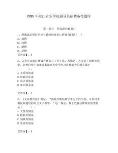 2026年浙江音樂學院輔導員招聘備考題庫帶答案（達標題）