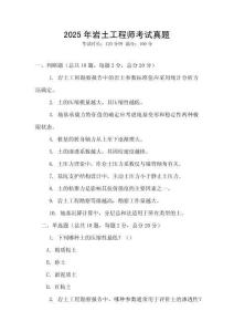 2025年岩土工程师考试真题