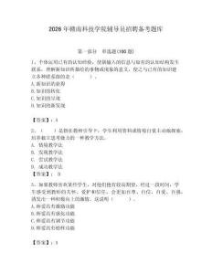 2026年贛南科技學院輔導員招聘備考題庫及完整答案一套