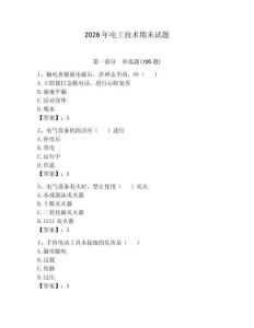 2026年電工技術期末試題及參考答案【奪分金卷】