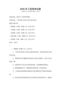 2026年工程管理試題