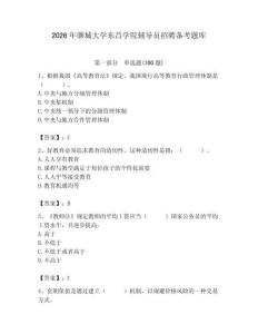 2026年聊城大學東昌學院輔導員招聘備考題庫帶答案（奪分金卷）