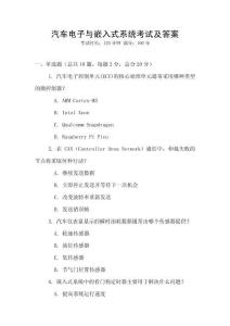 汽車電子與嵌入式系統(tǒng)考試及答案