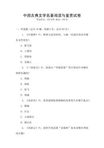 中國古典文學(xué)名著閱讀與鑒賞試卷