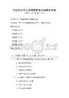 全國青少年心理健康教育大綱解析試卷
