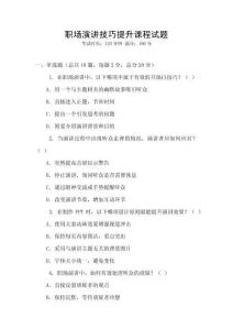 职场演讲技巧提升课程试题