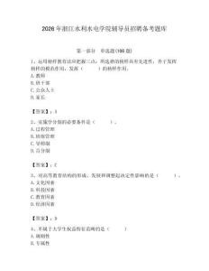 2026年浙江水利水電學院輔導員招聘備考題庫附答案（完整版）