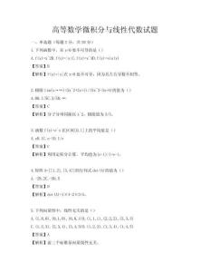 高等數學微積分與線性代數試題