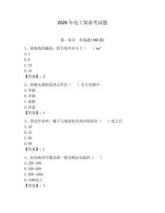 2026年电工保命考试题含完整答案【考点梳理】