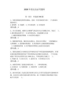 2026年保安員必考題庫含答案（輕巧奪冠）