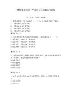 2026年湖南女子學院輔導員招聘備考題庫及參考答案（鞏固）