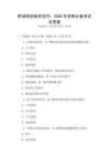 職場簡歷制作技巧：2026年求職必備考試及答案