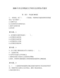 2026年西交利物浦大學輔導員招聘備考題庫精編答案