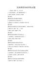 民族舞蹈基础训练试题