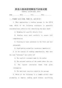英語六級(jí)閱讀理解技巧訓(xùn)練試題