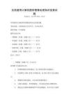 全國通用計算機圖形圖像處理知識競賽試題