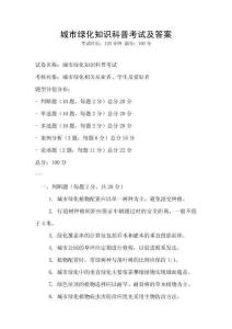 城市綠化知識科普考試及答案
