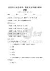 歷史名人勵志故事：激發青少年奮斗精神試題