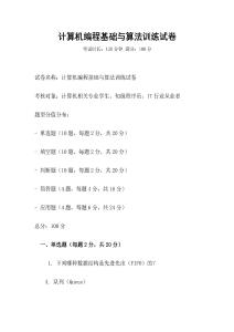 計(jì)算機(jī)編程基礎(chǔ)與算法訓(xùn)練試卷