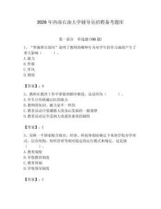 2026年西南石油大學輔導員招聘備考題庫（奪冠）