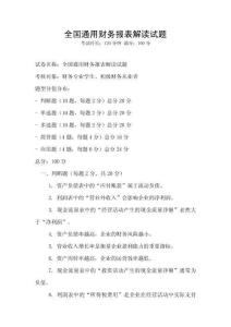 全國通用財務報表解讀試題