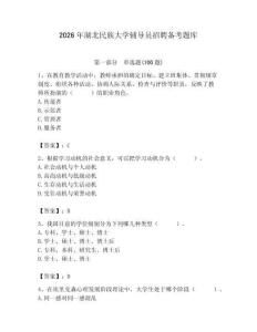 2026年湖北民族大學輔導員招聘備考題庫（典優）
