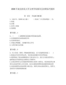 2026年湖北師范大學文理學院輔導員招聘備考題庫（典優）