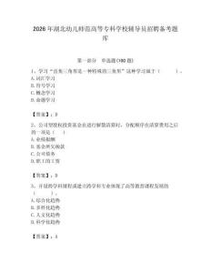 2026年湖北幼兒師范高等專科學校輔導員招聘備考題庫附參考答案（研優卷）