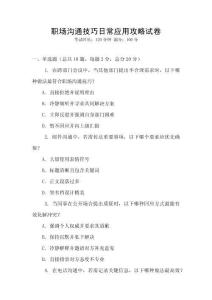 職場溝通技巧日常應用攻略試卷