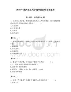 2026年重慶理工大學輔導員招聘備考題庫及參考答案（培優）