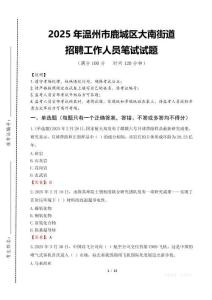 2025年溫州市鹿城區(qū)大南街道招聘考試真題