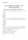鄒城市鳧山街道工作人員招聘考試真題2025