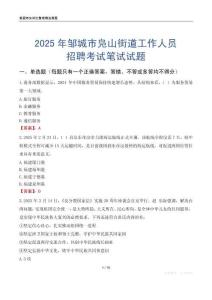 鄒城市鳧山街道工作人員招聘考試真題2025