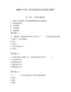 2026年長春工程學院輔導員招聘備考題庫（基礎題）