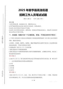 2025年冊亨縣高洛街道招聘考試真題