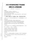 2025年天津市紅橋區丁字沽街道招聘考試真題
