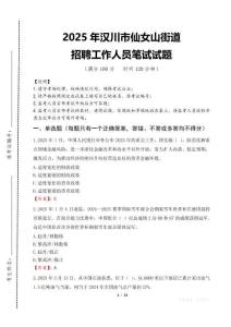 2025年漢川市仙女山街道招聘考試真題