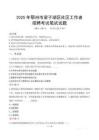鄂州梁子湖社區工作者招考真題及答案2025