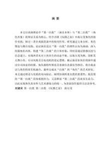 演員的“第一自我”與“第二自我”的關(guān)系——以話劇《玩偶之家》中海爾茂角色為例