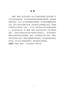 歌剧选段《偷洒一滴泪》声音控制技巧与华彩乐段演唱探究-