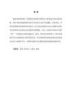 新時代京劇談藝錄研究——以《京劇藝術傳承與保護工程——京劇老藝術家談戲說藝》為例