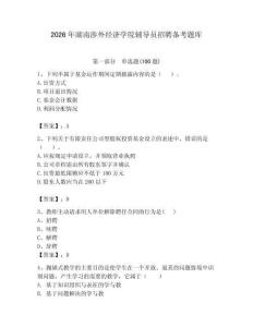 2026年湖南涉外經濟學院輔導員招聘備考題庫及一套完整答案
