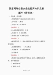 國家網絡信息安全宣傳周知識競賽題庫(附答案)