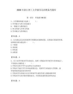 2026年浙江理工大學輔導員招聘備考題庫完美版