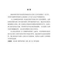 分析舒伯特《A大调钢琴奏鸣曲》第一乐章的动机发展手法在爵士乐即兴演奏中的应用——以《all the things you are》等作品的应用为例